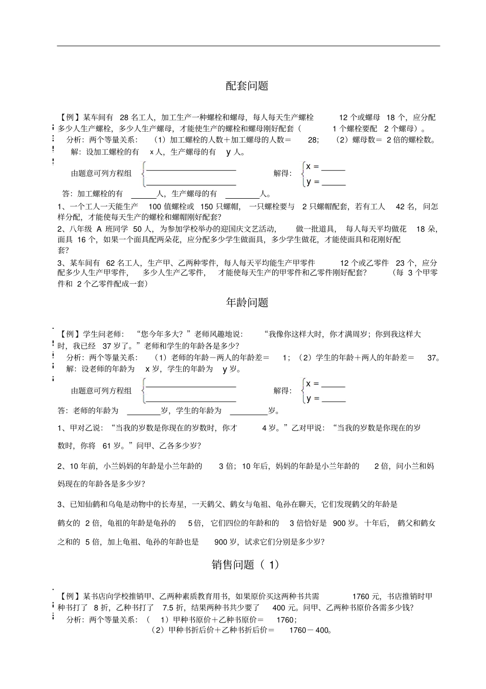 完整版二元一次方程组应用题大全_第3页