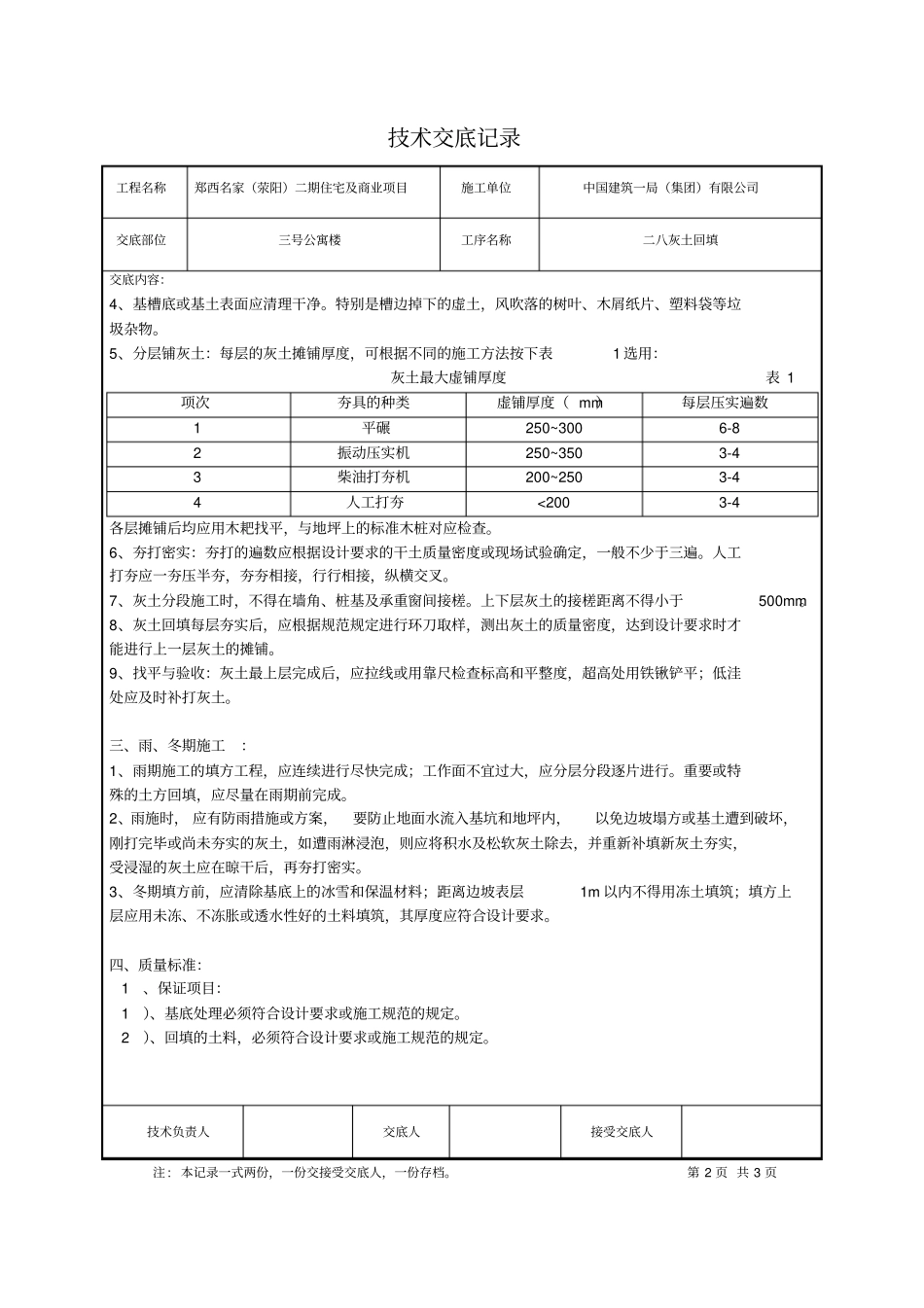 完整版二八灰土回填技术交底记录_第2页