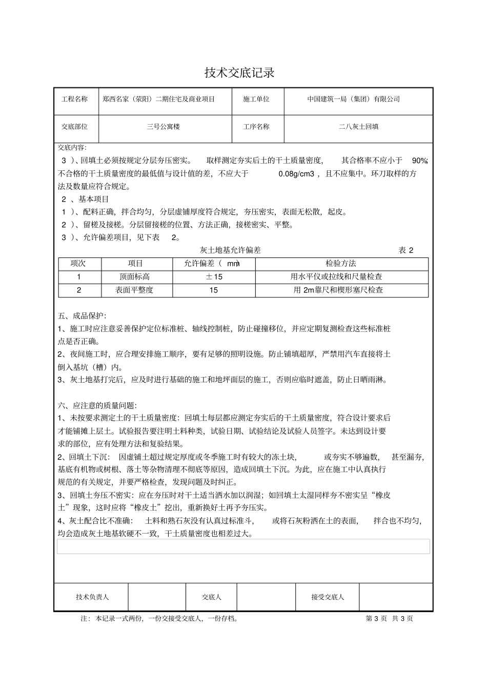 完整版二八灰土回填技术交底记录_第3页