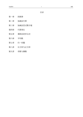 完整版二升三暑期奥数培优学生教材