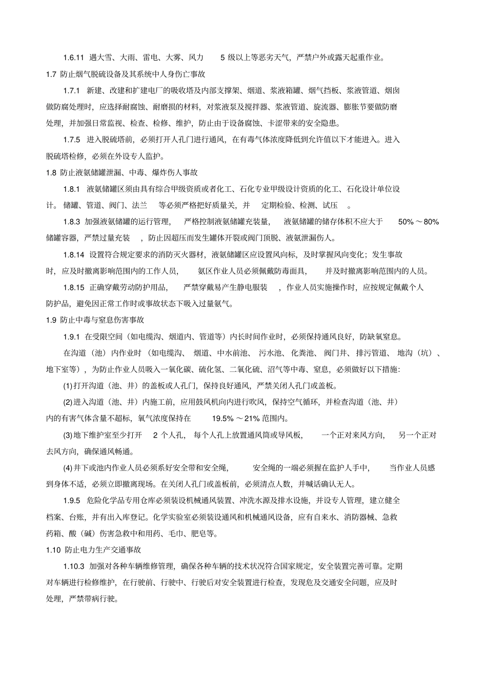 完整版二十五项反措重点_第2页