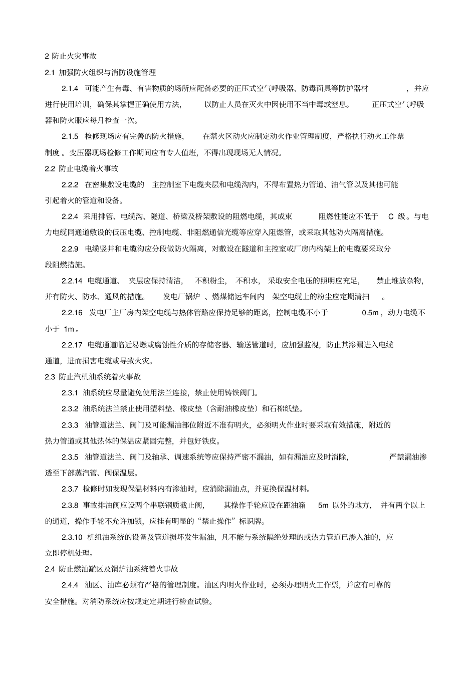 完整版二十五项反措重点_第3页