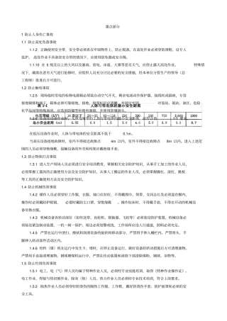 完整版二十五项反措重点