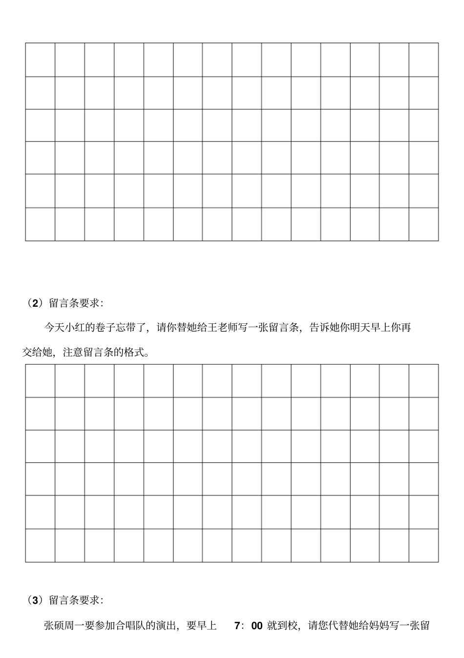 完整版二年上留言条练习_第2页