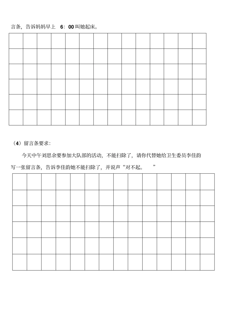 完整版二年上留言条练习_第3页