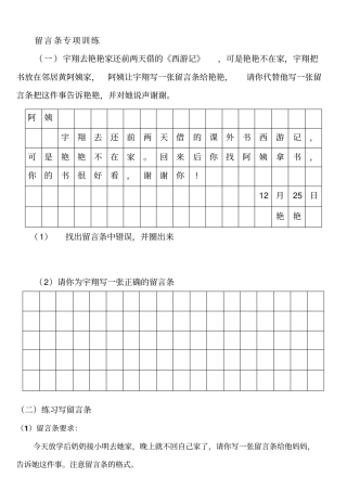 完整版二年上留言条练习