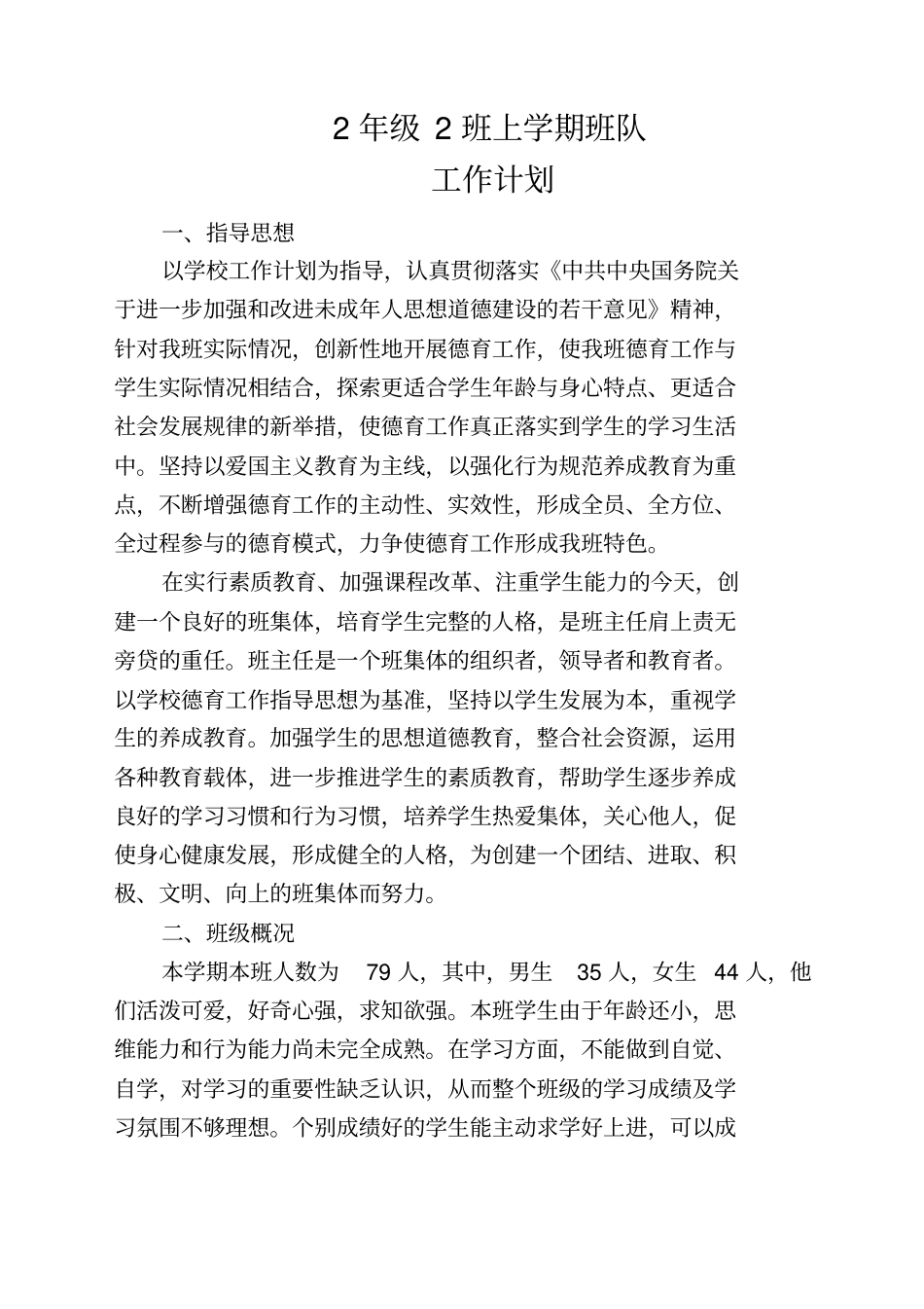 完整版二年级上册班队工作计划_第1页