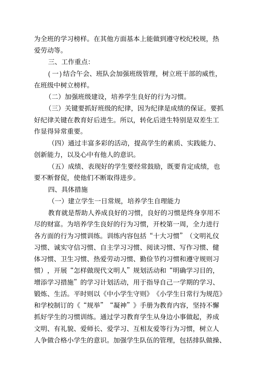 完整版二年级上册班队工作计划_第2页