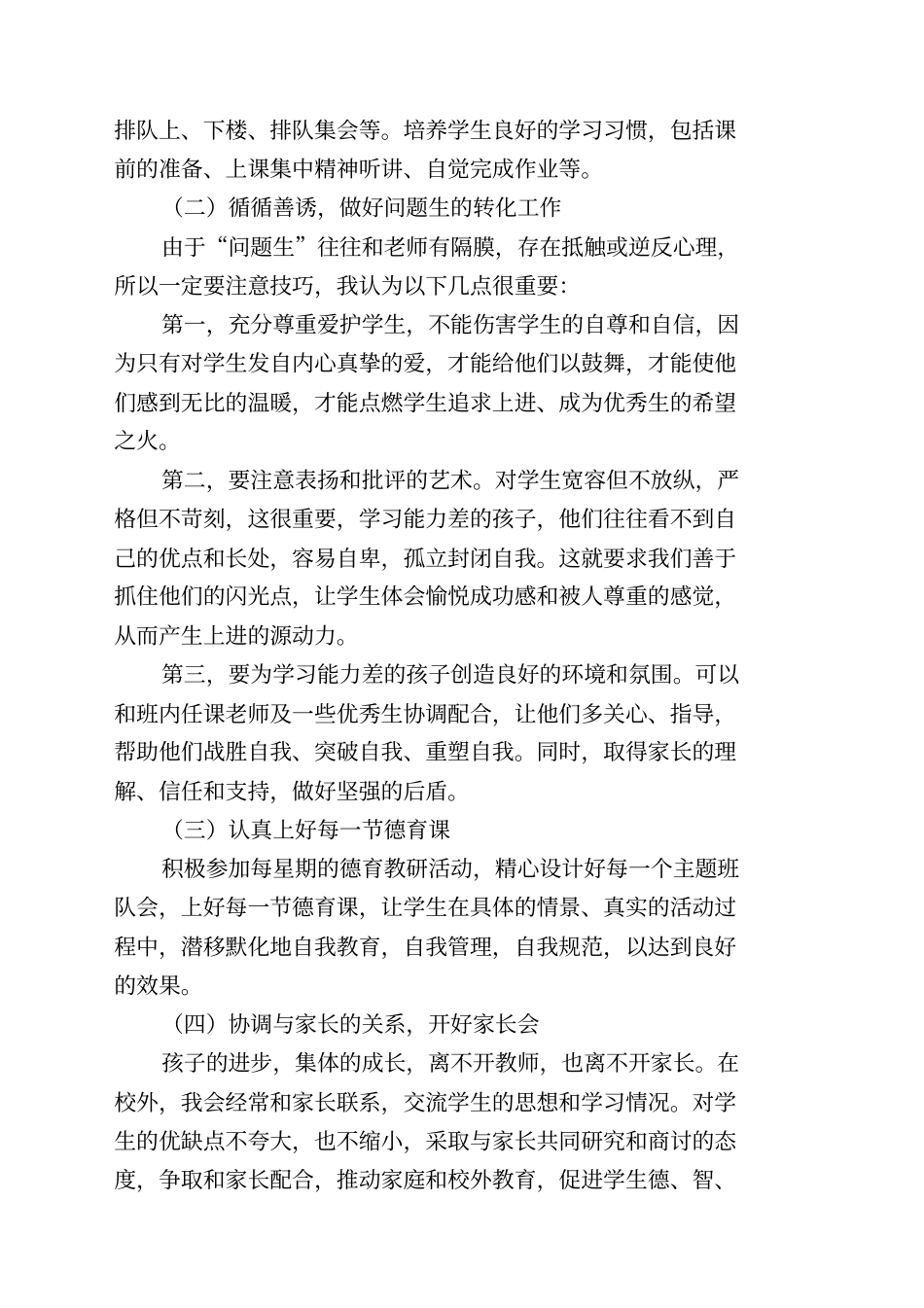 完整版二年级上册班队工作计划_第3页