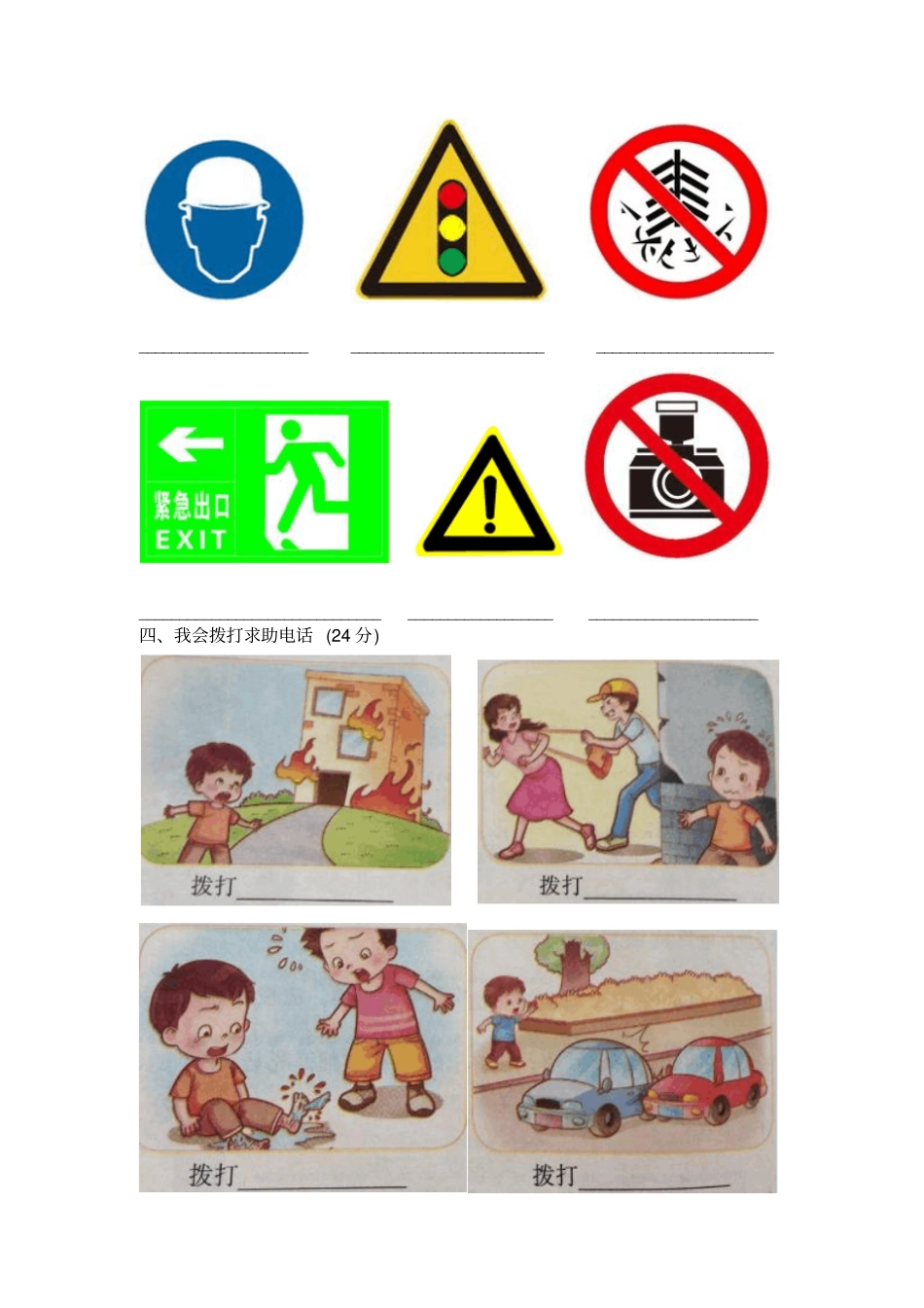 完整版二年级上册生命安全教育期末考试卷_第2页