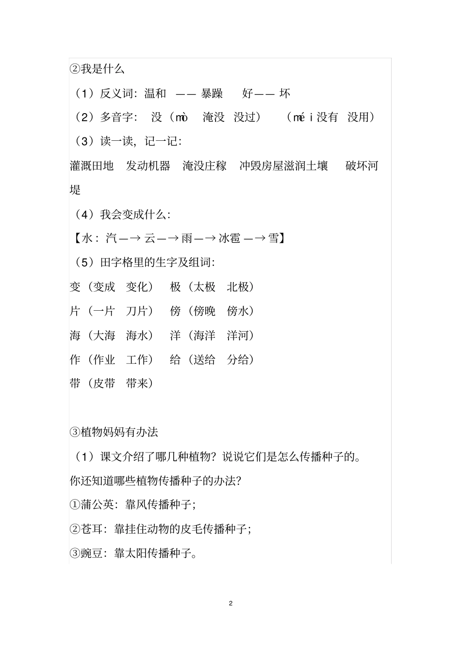 完整版二年级上册语文期中考试知识点_第2页