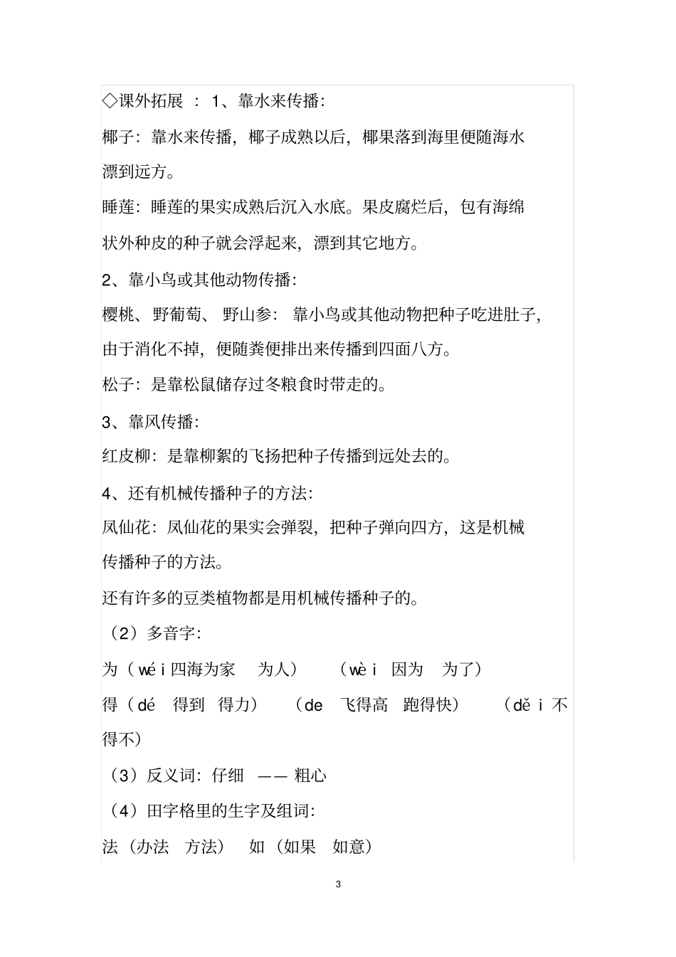完整版二年级上册语文期中考试知识点_第3页