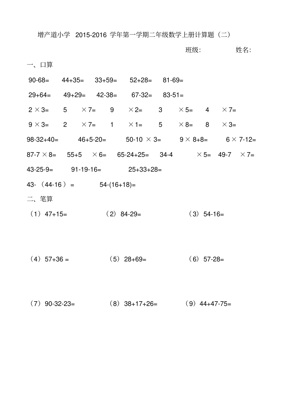 完整版二年级上册数学计算题_第2页