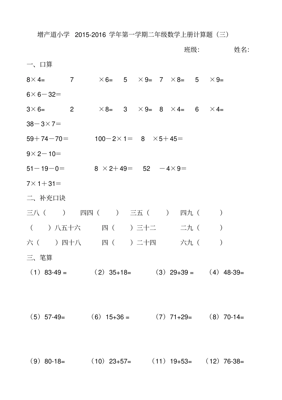 完整版二年级上册数学计算题_第3页