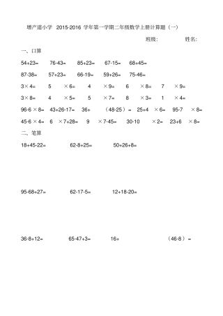 完整版二年级上册数学计算题