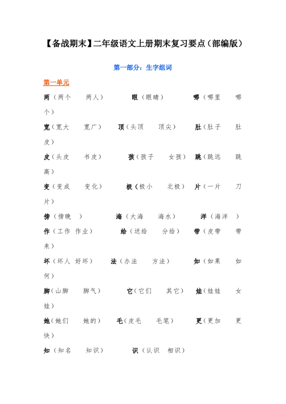 完整版二年级上册语文期末复习资料精华部编本_第1页