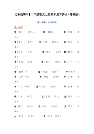 完整版二年级上册语文期末复习资料精华部编本