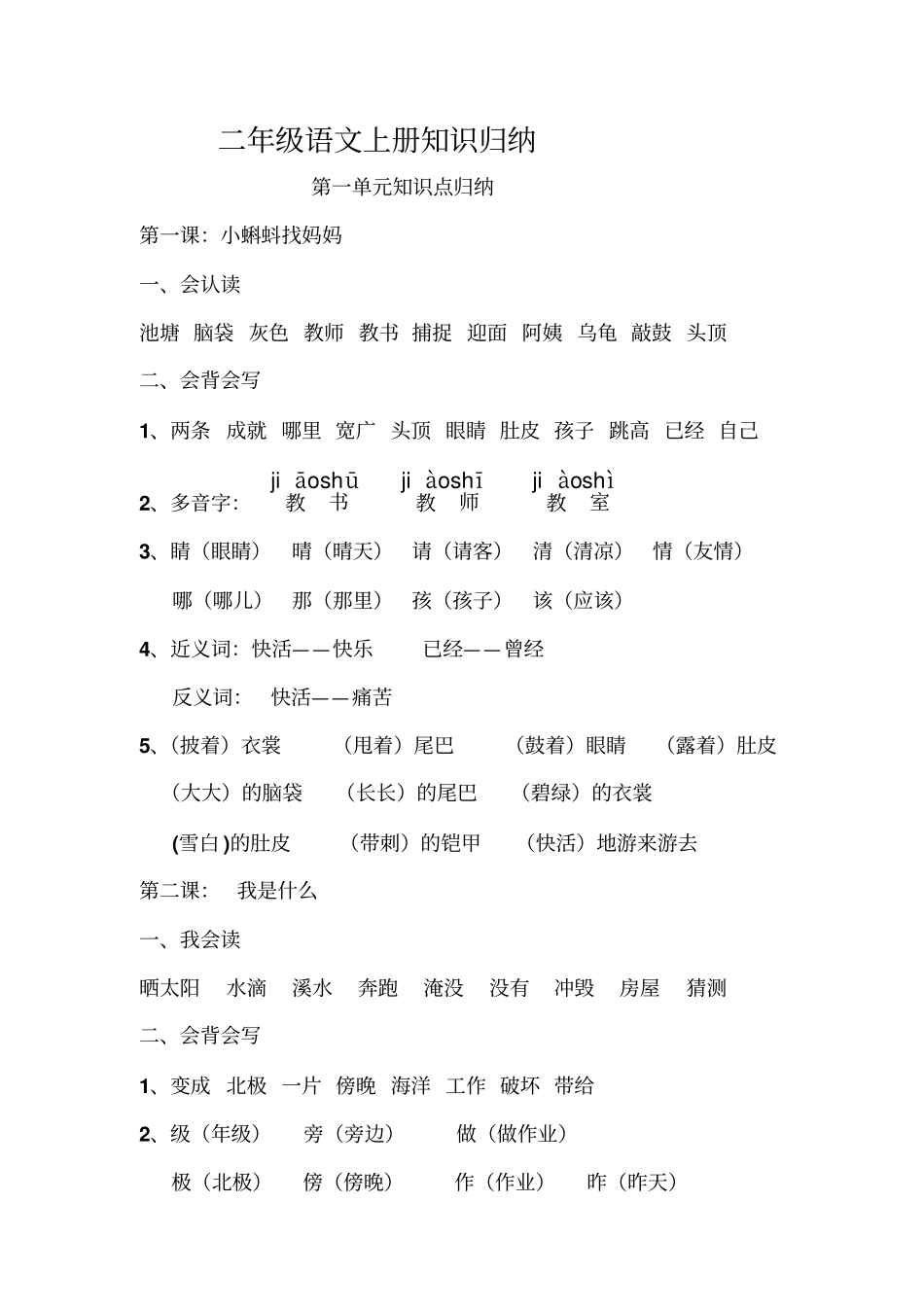 完整版二年级上册语文知识点归纳打印版_第1页