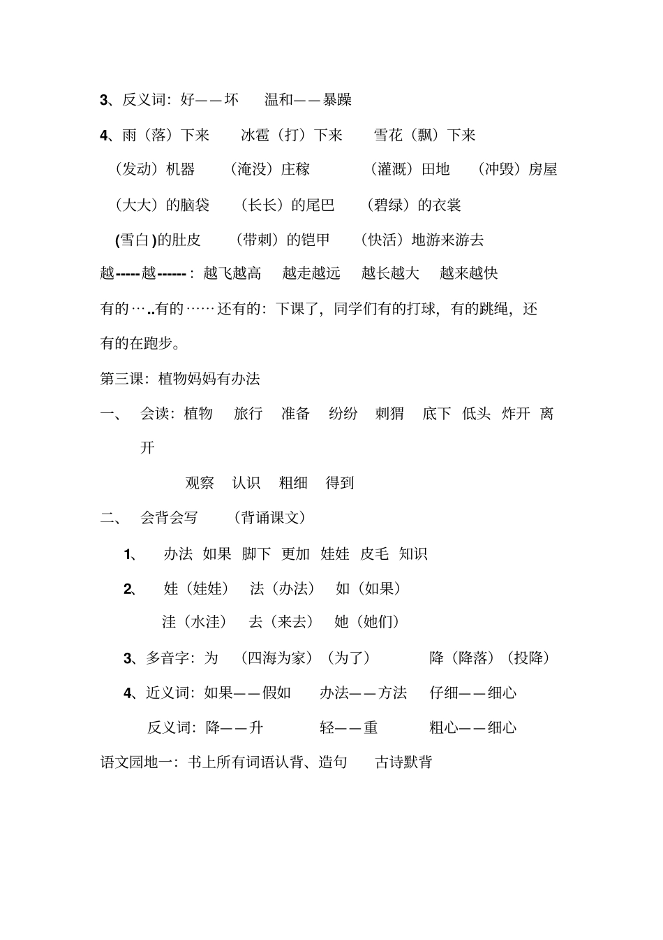 完整版二年级上册语文知识点归纳打印版_第2页