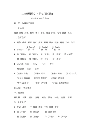 完整版二年级上册语文知识点归纳打印版