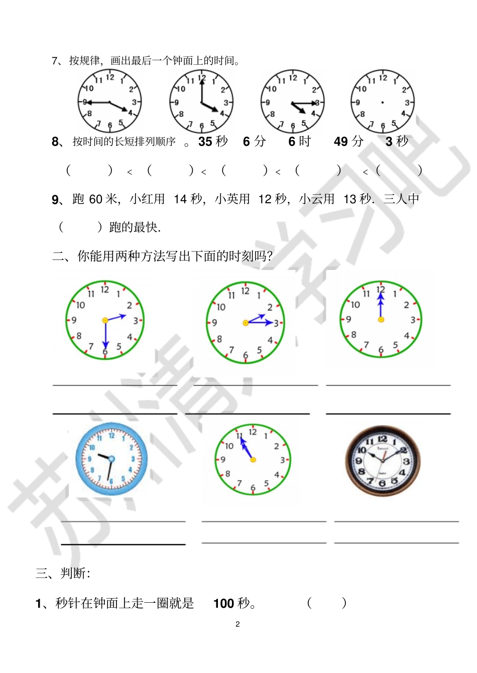 完整版二年级下册数学时分秒练习题_第2页