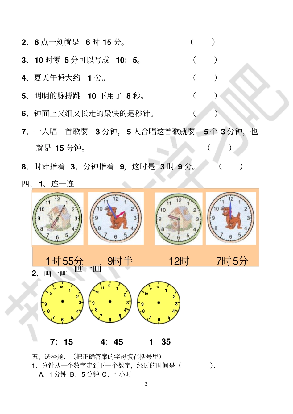 完整版二年级下册数学时分秒练习题_第3页