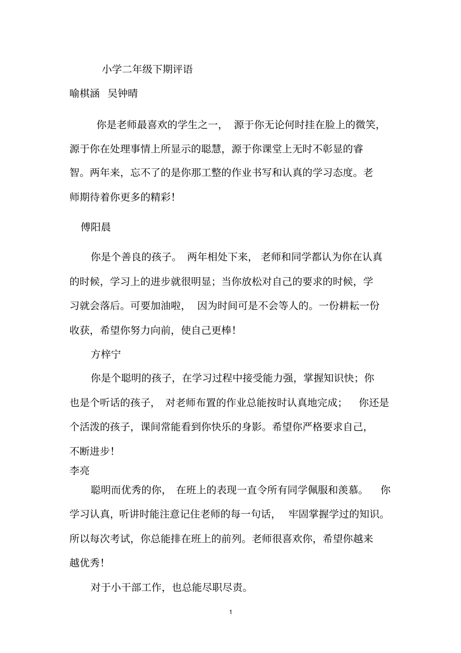 完整版二年级下册评语_第1页