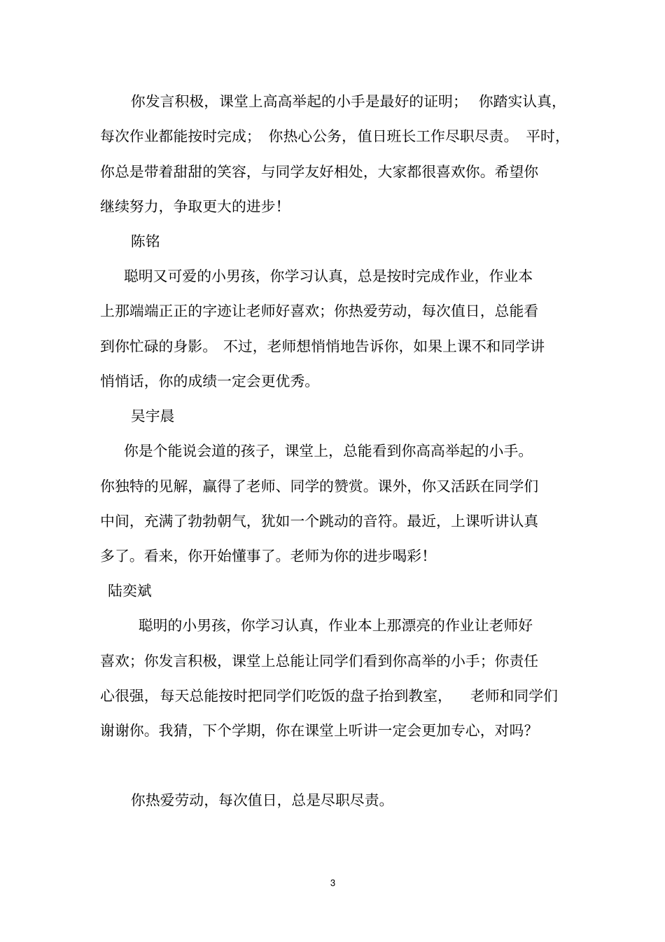 完整版二年级下册评语_第3页