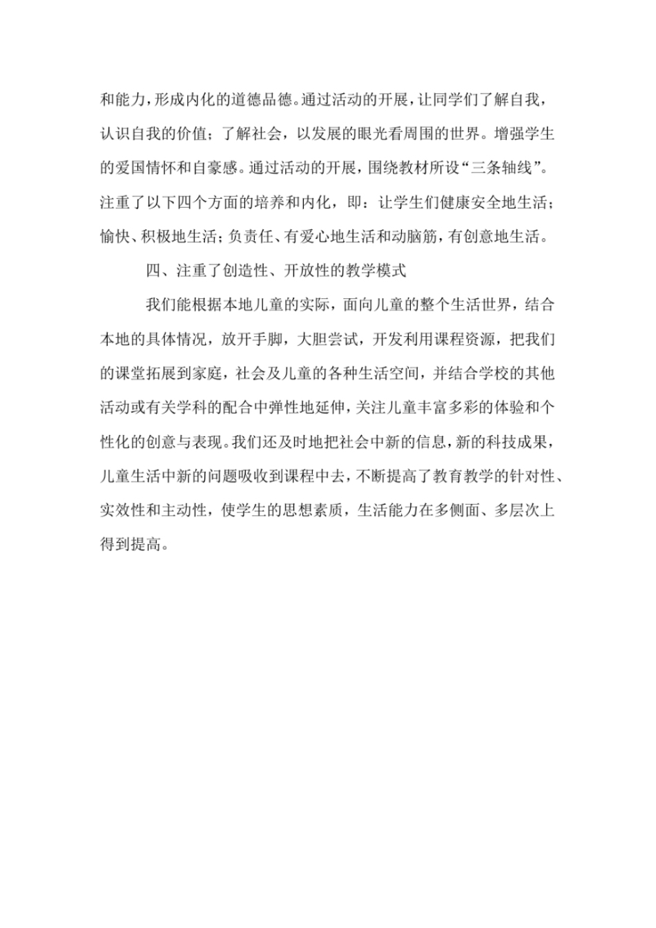 完整版二年级上册道德与法治教学工作总结_第2页