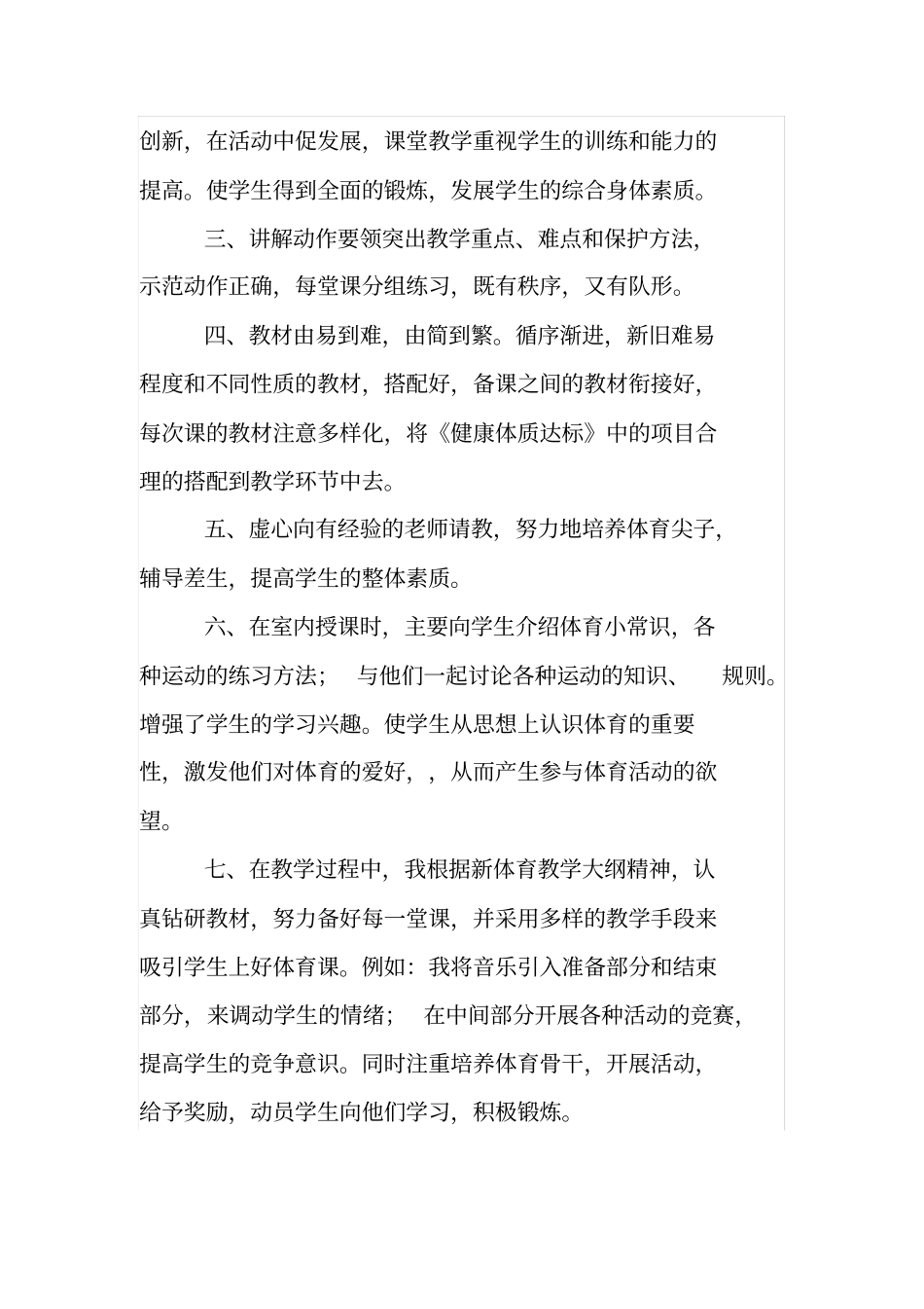 完整版二年级体育与健康工作总结_第2页