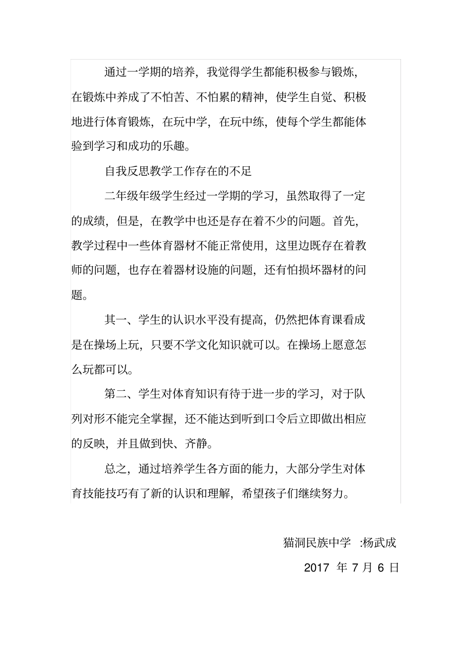 完整版二年级体育与健康工作总结_第3页