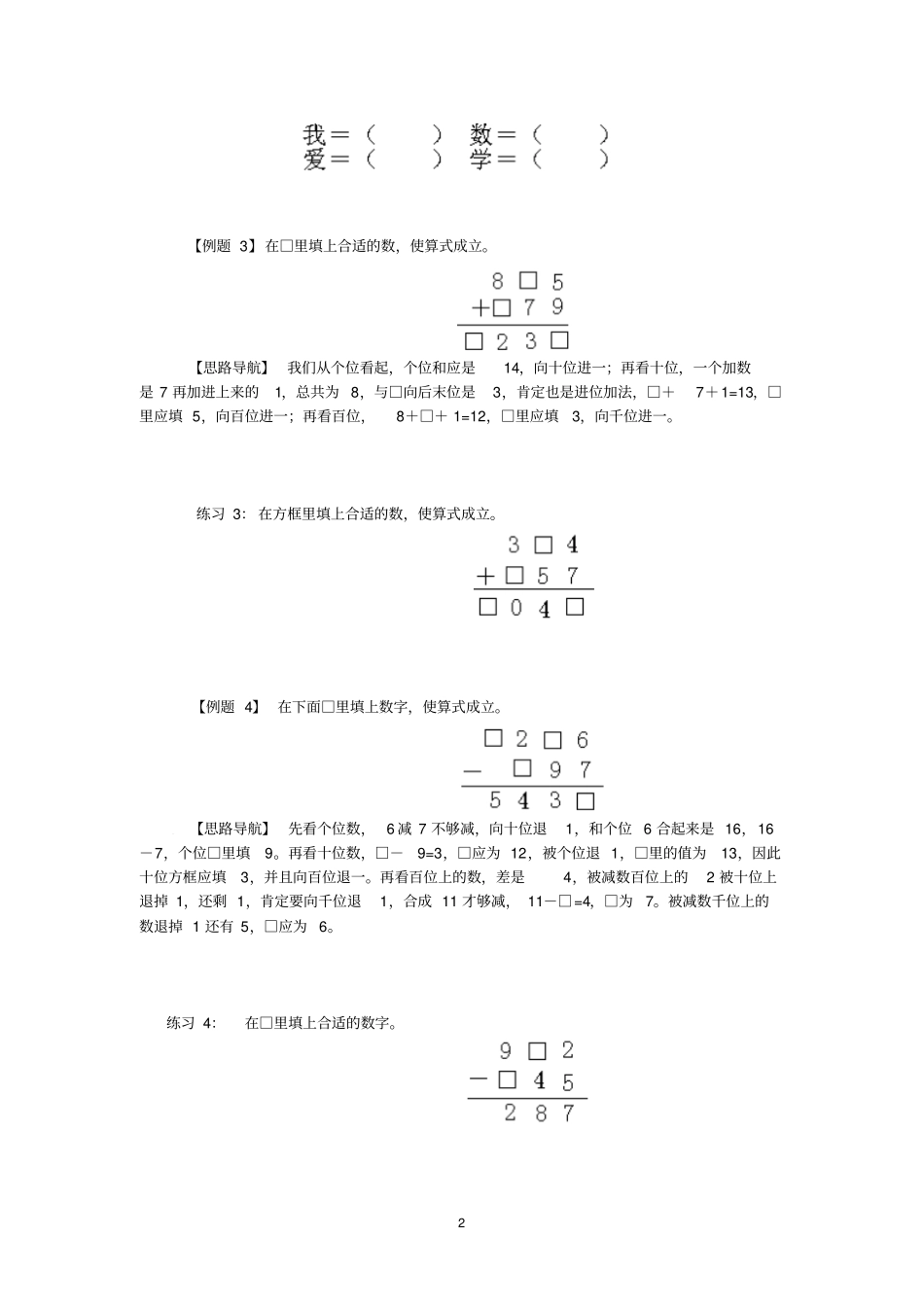 完整版二年级奥数算式谜_第2页