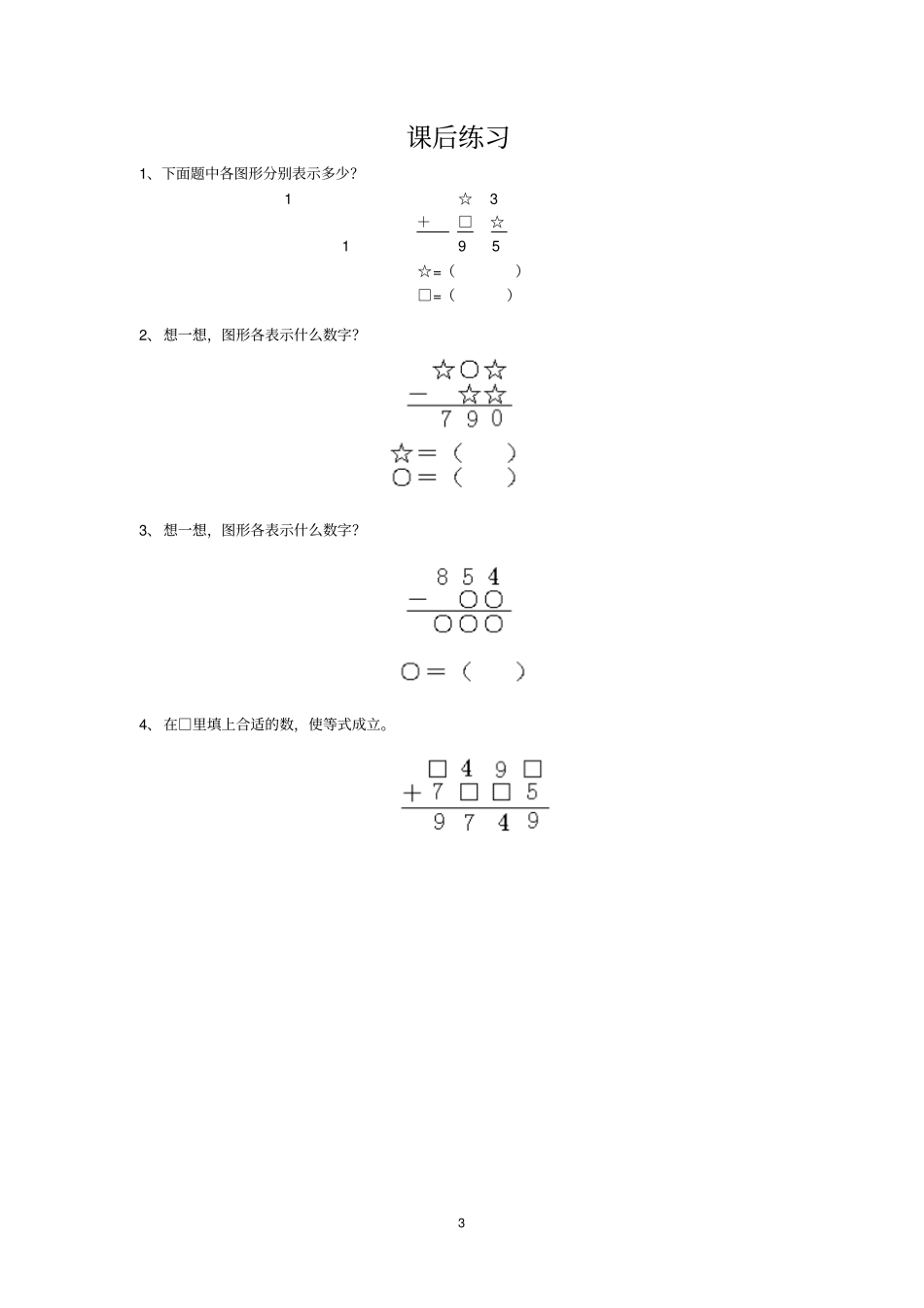 完整版二年级奥数算式谜_第3页