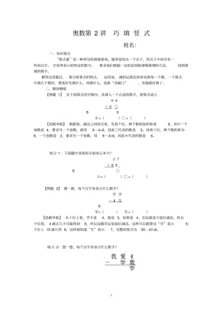 完整版二年级奥数算式谜