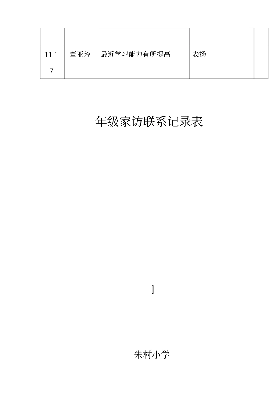 完整版二年级家校联系记录表_第3页