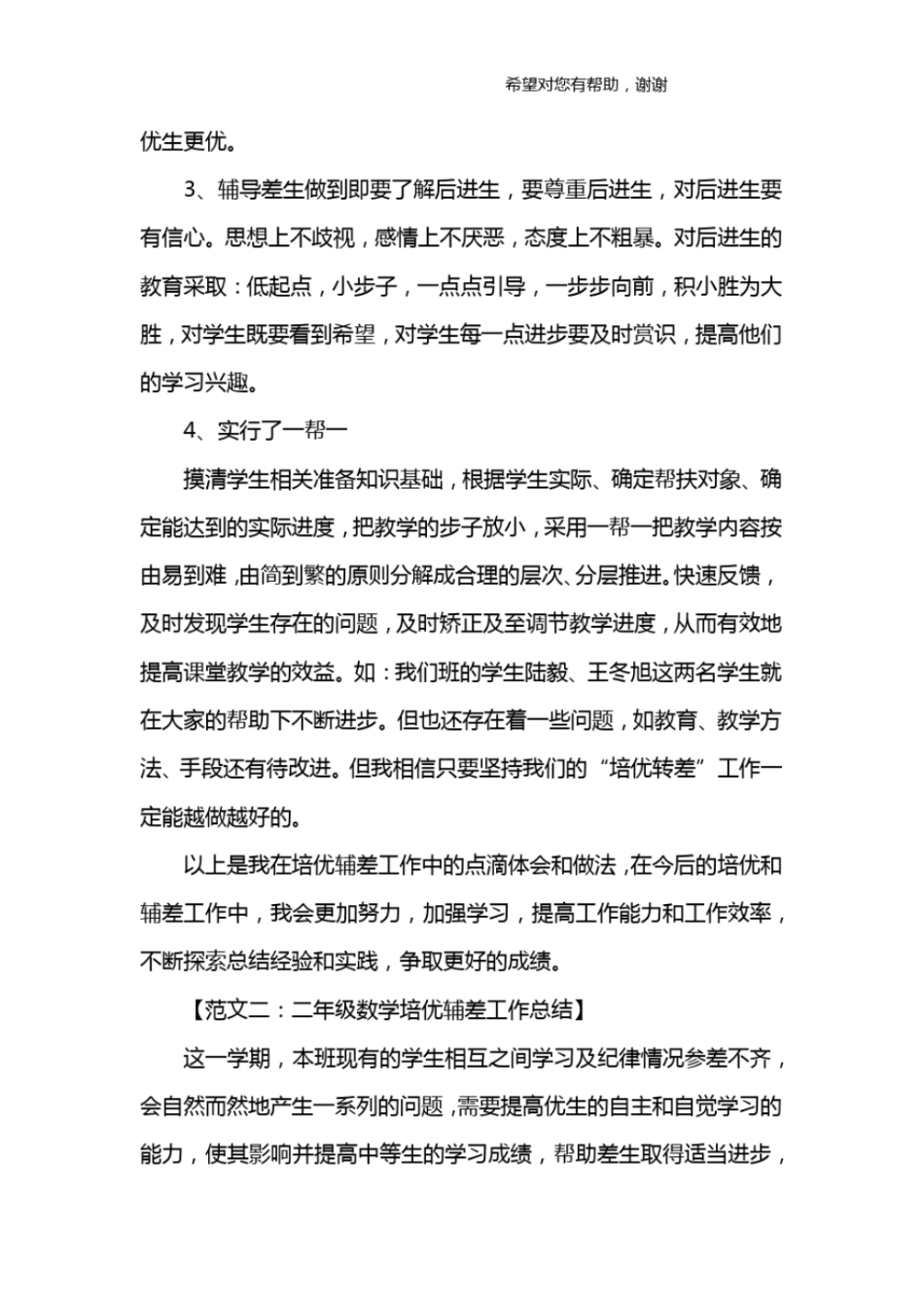 完整版二年级培优辅差工作总结_第2页