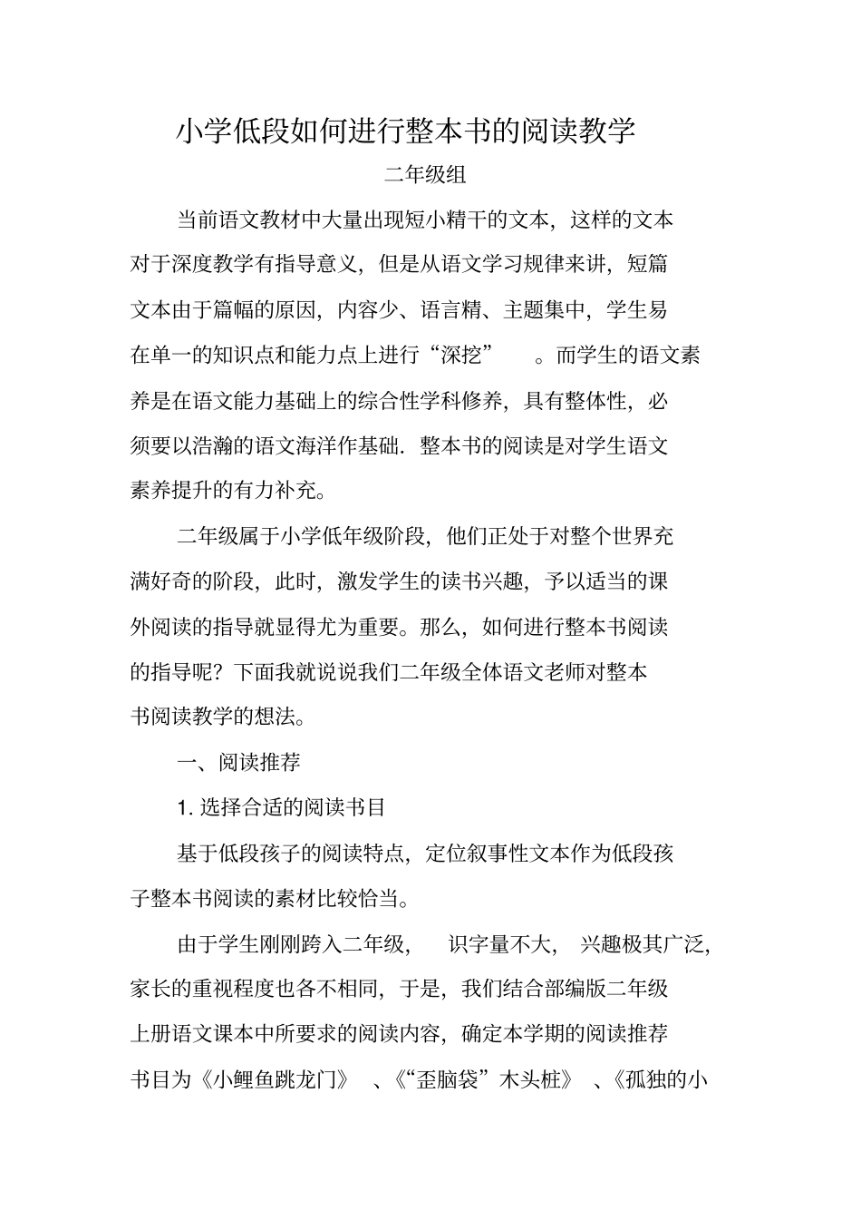 完整版二年级小学低段如何进行整本书的阅读教学_第1页