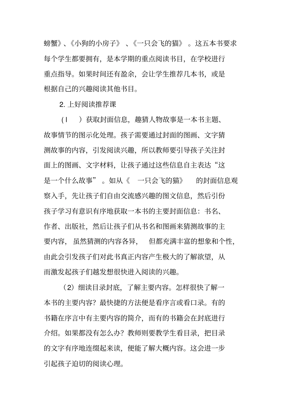 完整版二年级小学低段如何进行整本书的阅读教学_第2页