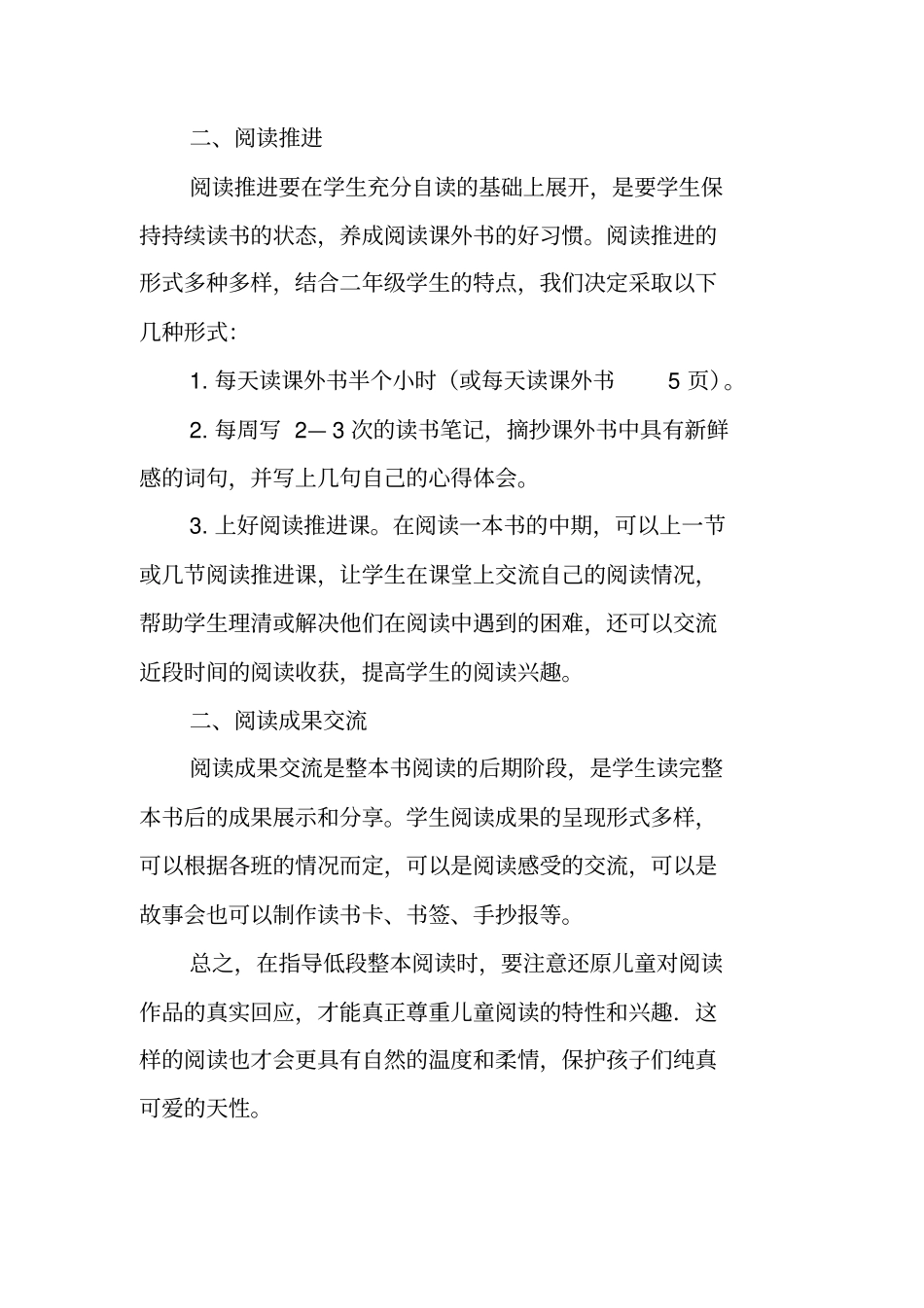 完整版二年级小学低段如何进行整本书的阅读教学_第3页