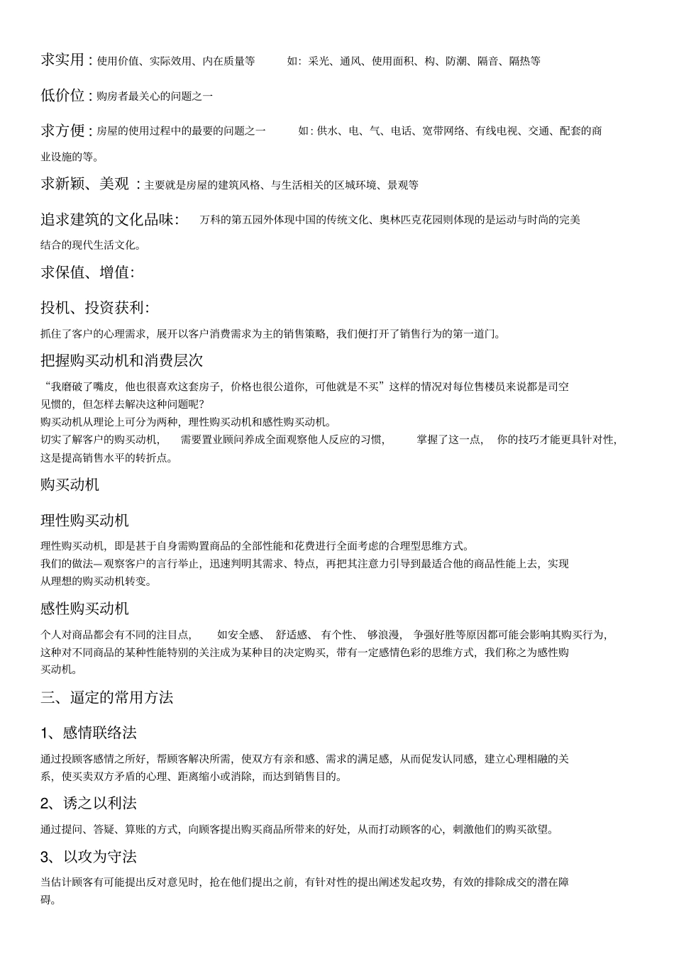 完整版二手房中介谈单技巧及逼定_第2页