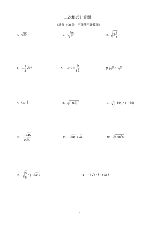完整版二次根式50道计算题