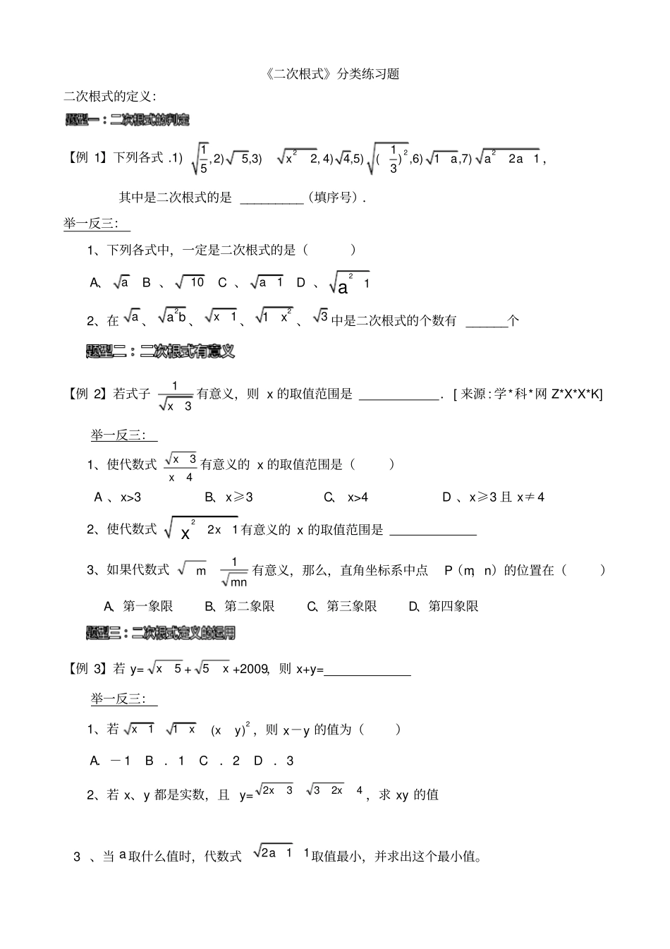完整版二次根式典型例题和练习题_第1页