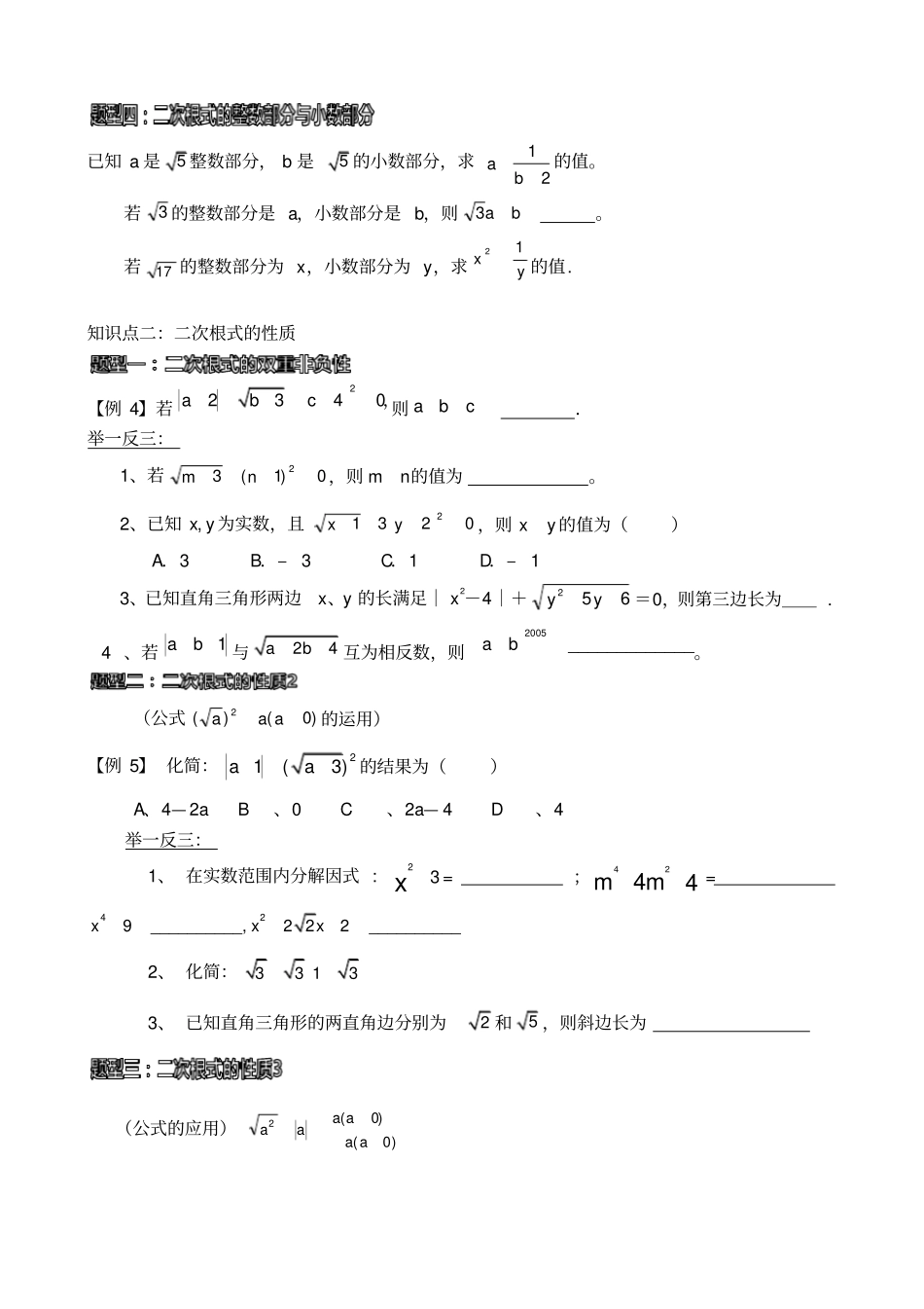 完整版二次根式典型例题和练习题_第2页