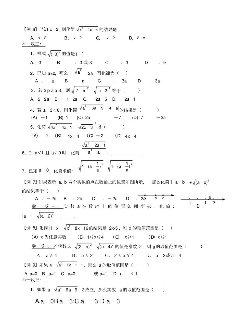 完整版二次根式典型例题和练习题_第3页