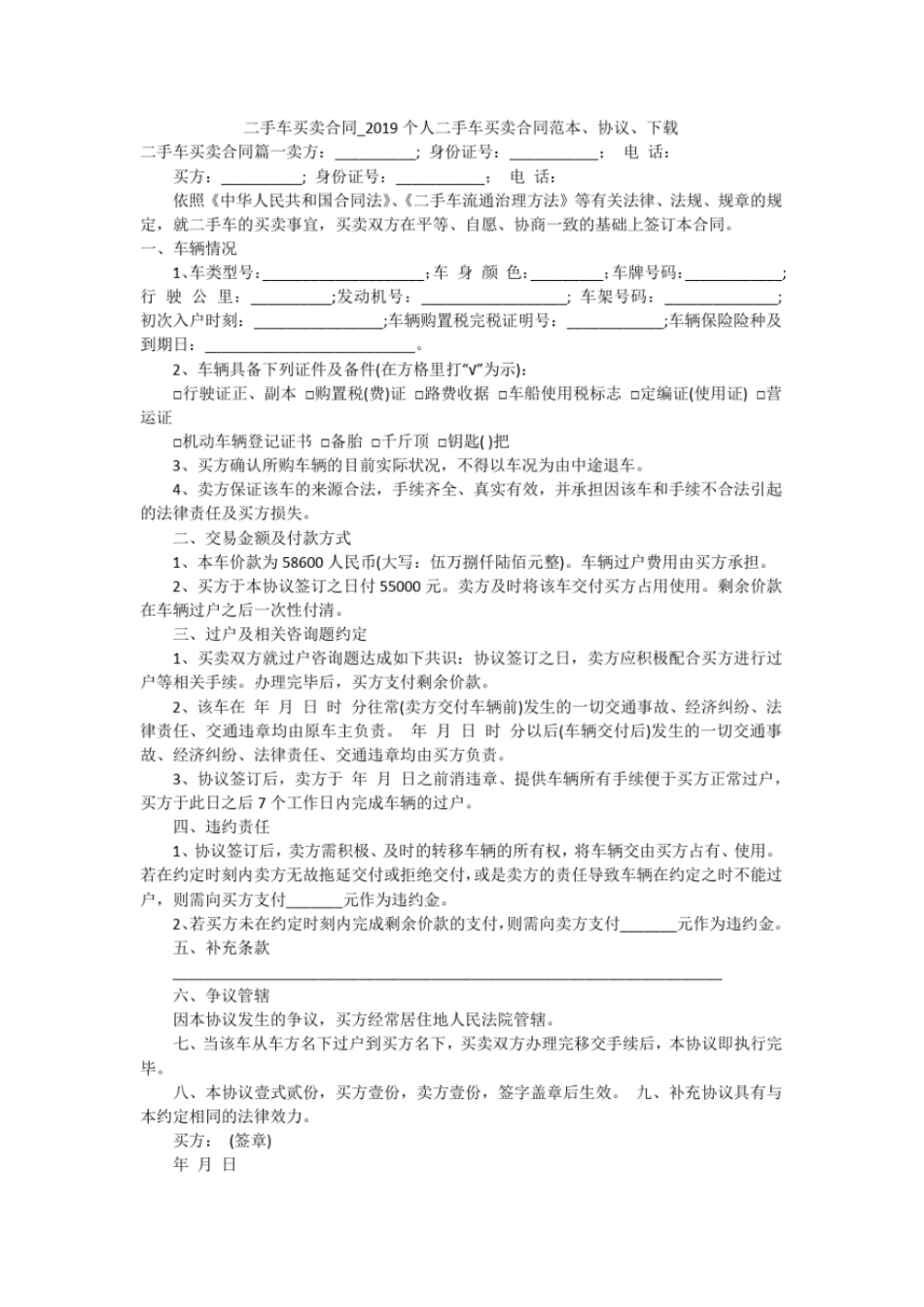 完整版二手车买卖合同_2019个人二手车买卖合同范本、协议、下载_第1页