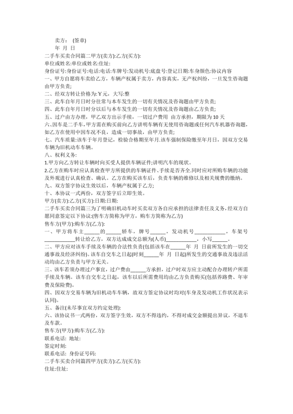 完整版二手车买卖合同_2019个人二手车买卖合同范本、协议、下载_第2页