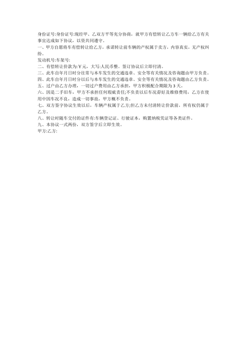 完整版二手车买卖合同_2019个人二手车买卖合同范本、协议、下载_第3页