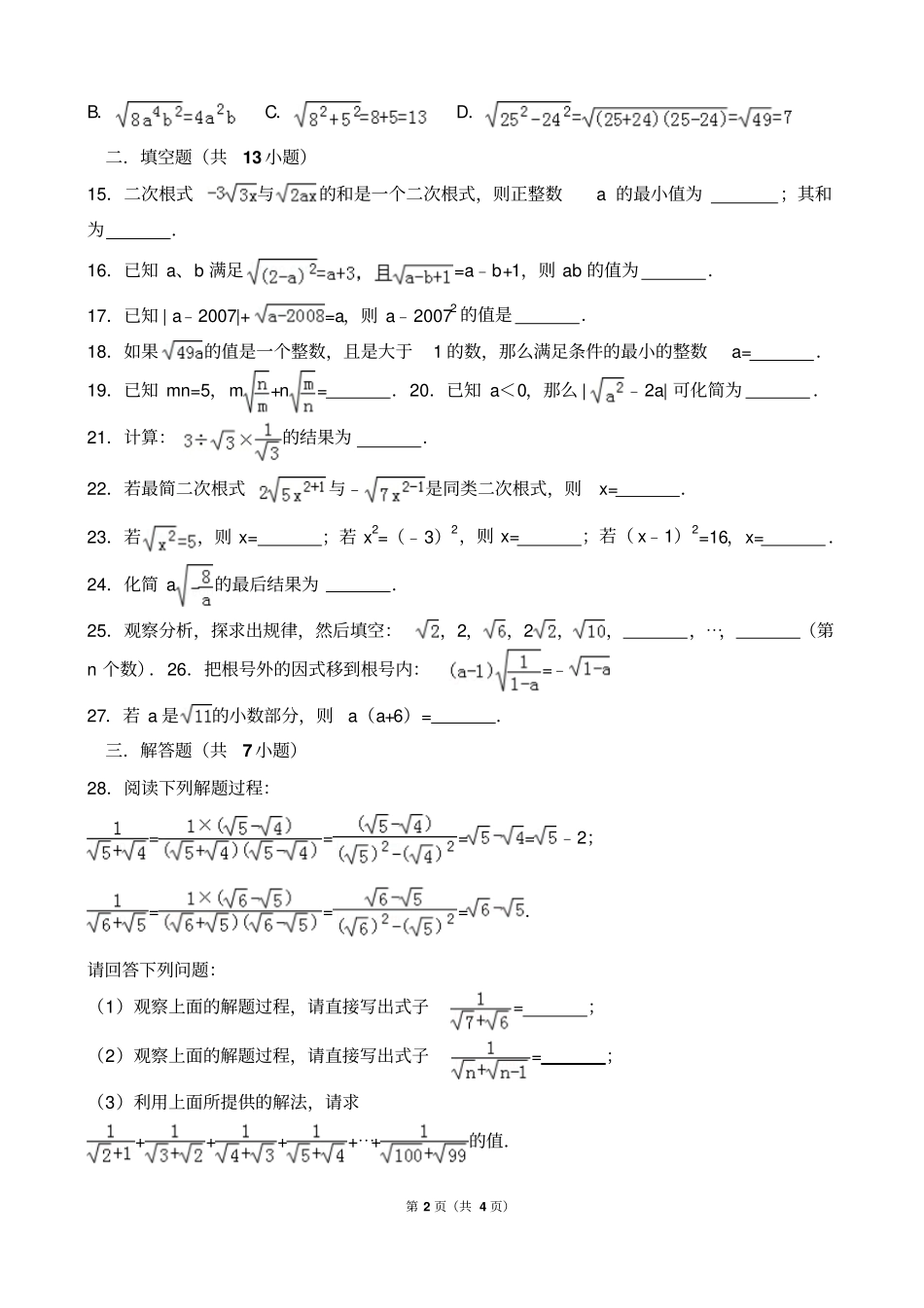 完整版二次根式培优练习题_第2页