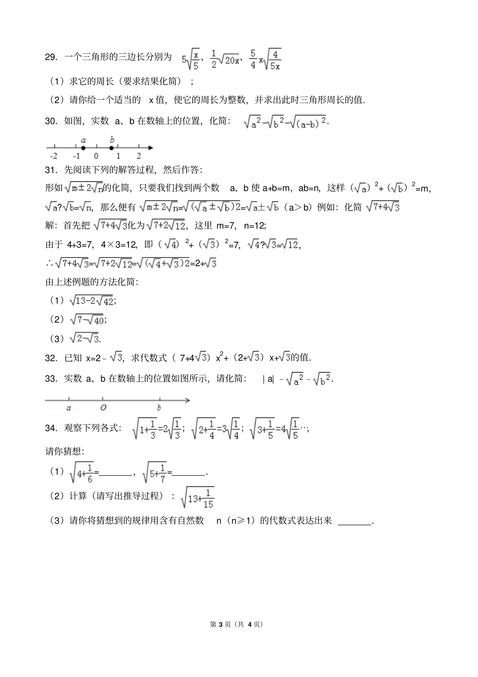 完整版二次根式培优练习题_第3页