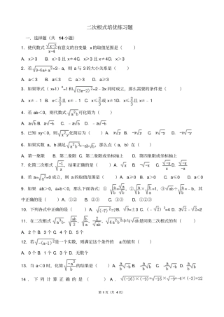 完整版二次根式培优练习题